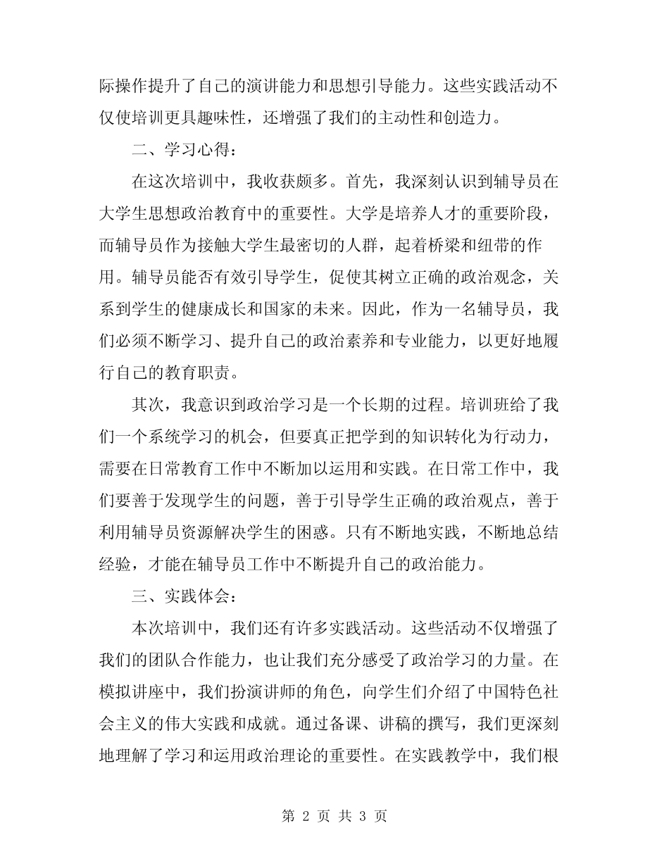 2024年辅导员政治能力提升培训班心得体会_第2页