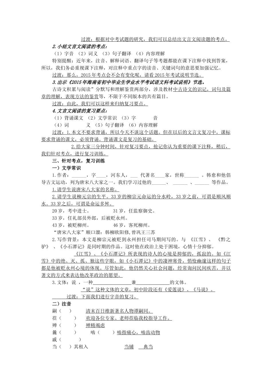 九年级语文上册 第六单元 第23课《捕蛇者说》复习教学设计 语文版-语文版初中九年级上册语文教案_第2页