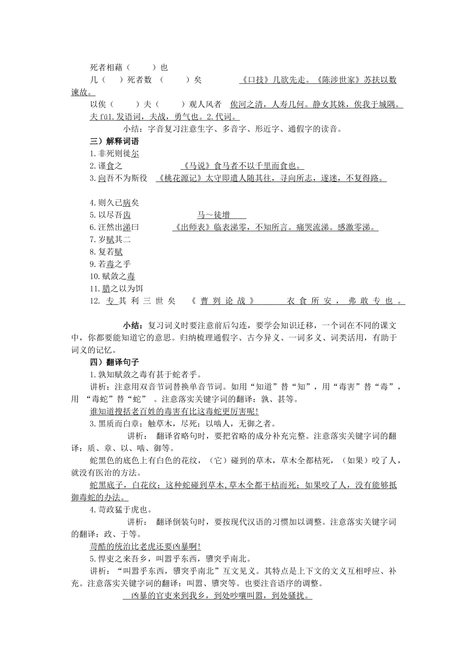 九年级语文上册 第六单元 第23课《捕蛇者说》复习教学设计 语文版-语文版初中九年级上册语文教案_第3页