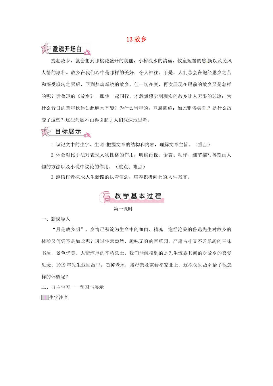 九年级语文下册 第四单元 13 故乡教案 语文版-语文版初中九年级下册语文教案_第1页