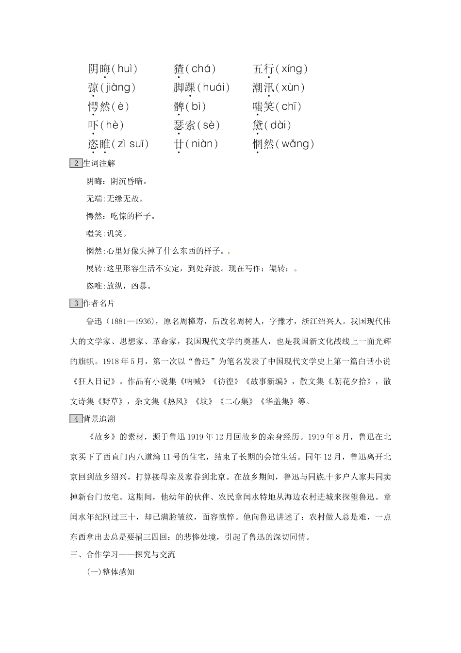 九年级语文下册 第四单元 13 故乡教案 语文版-语文版初中九年级下册语文教案_第2页