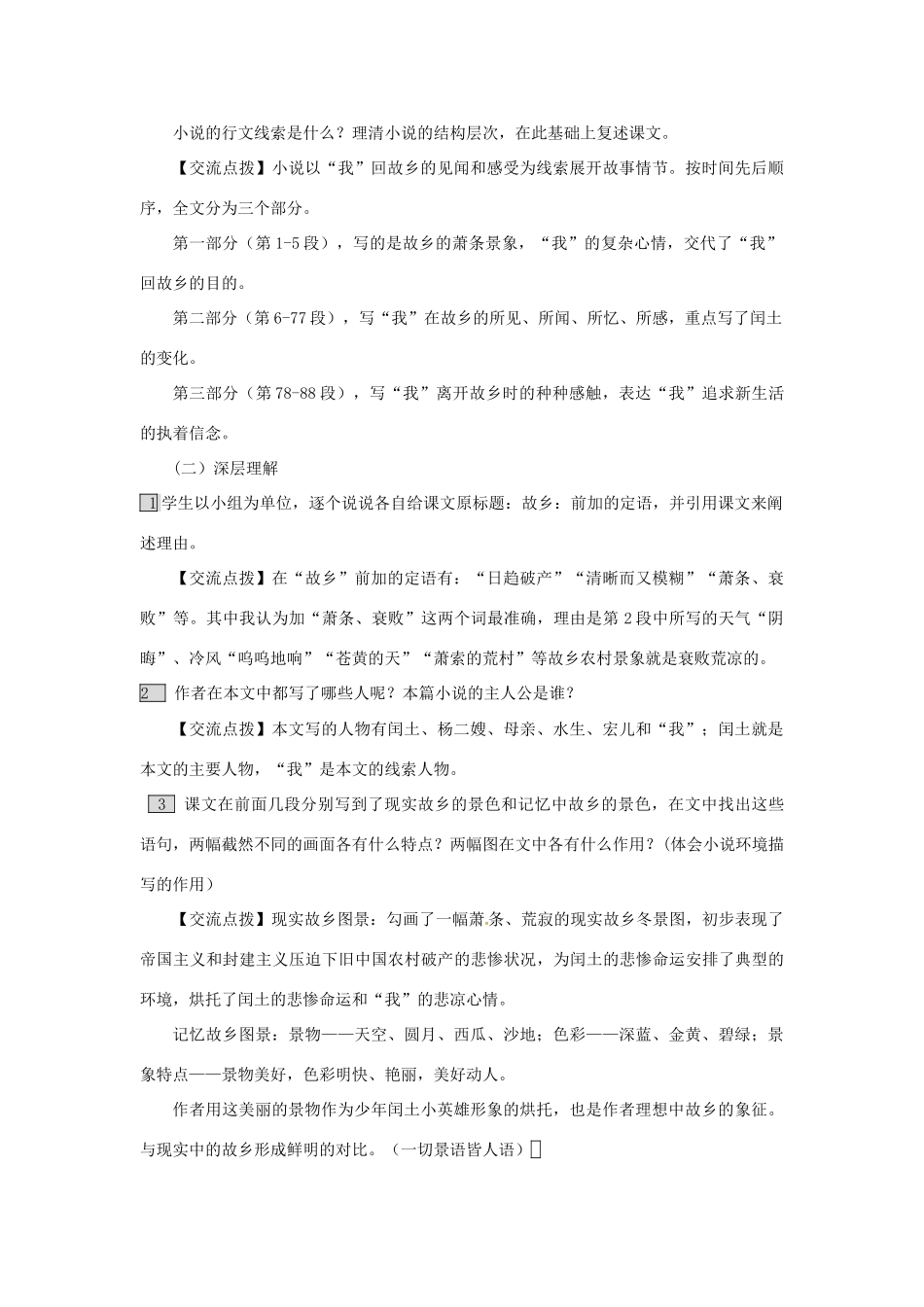 九年级语文下册 第四单元 13 故乡教案 语文版-语文版初中九年级下册语文教案_第3页