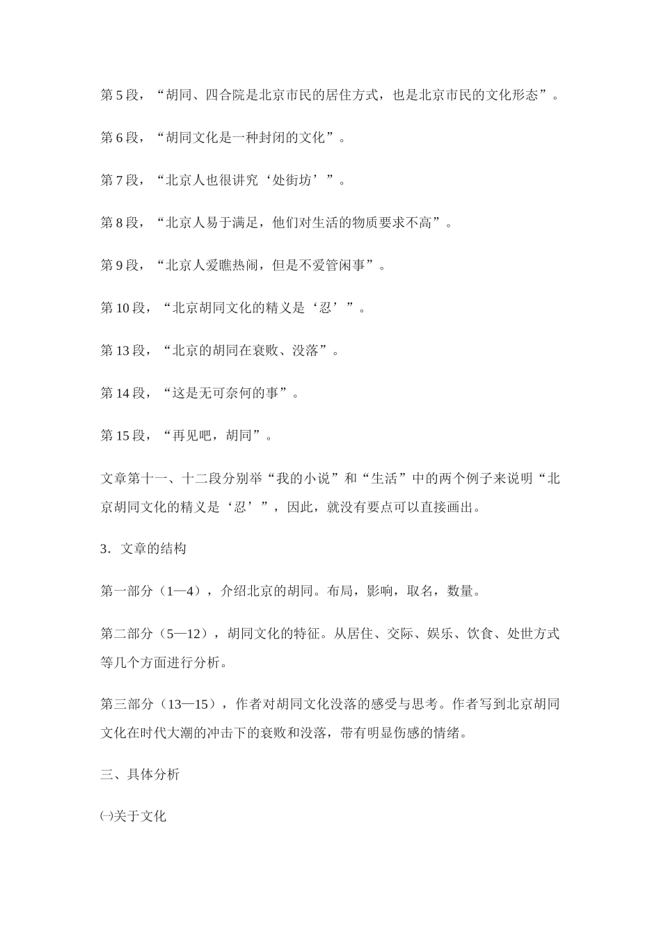 翼教版八年级上册第二单元第7课《胡同文化》教案5_第3页