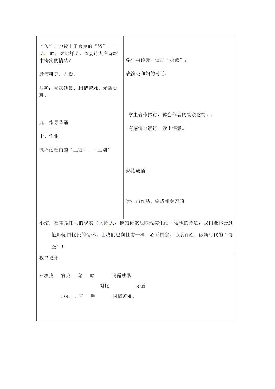 山东省郯城三中八年级语文《石壕吏》教案_第3页