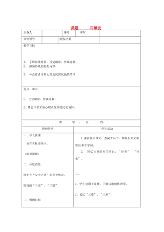 山东省郯城三中八年级语文《石壕吏》教案