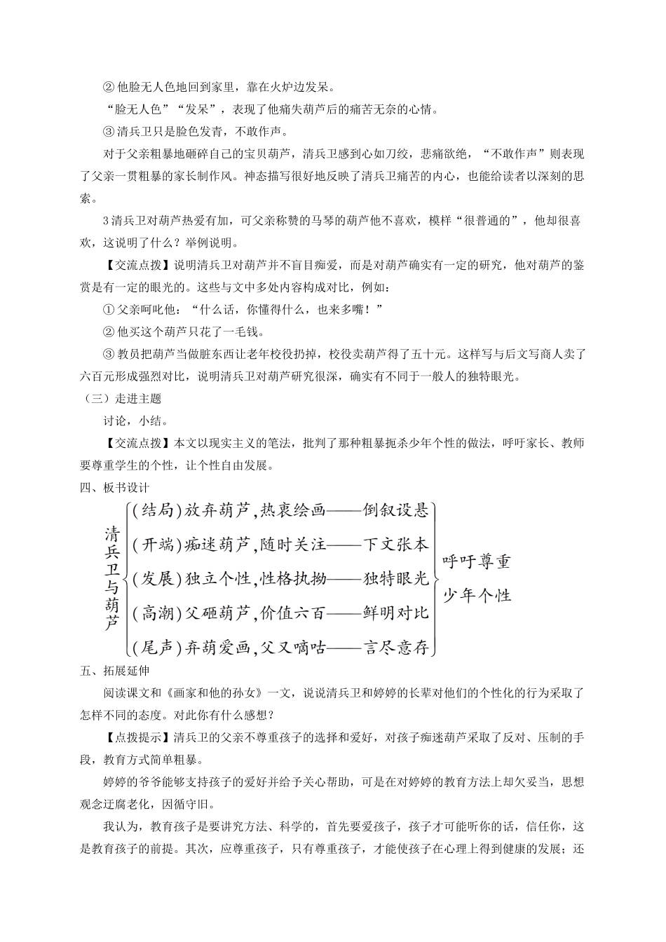 （遵义专版）八年级语文上册 第二单元 6 清兵卫与葫芦教案 语文版-语文版初中八年级上册语文教案_第3页