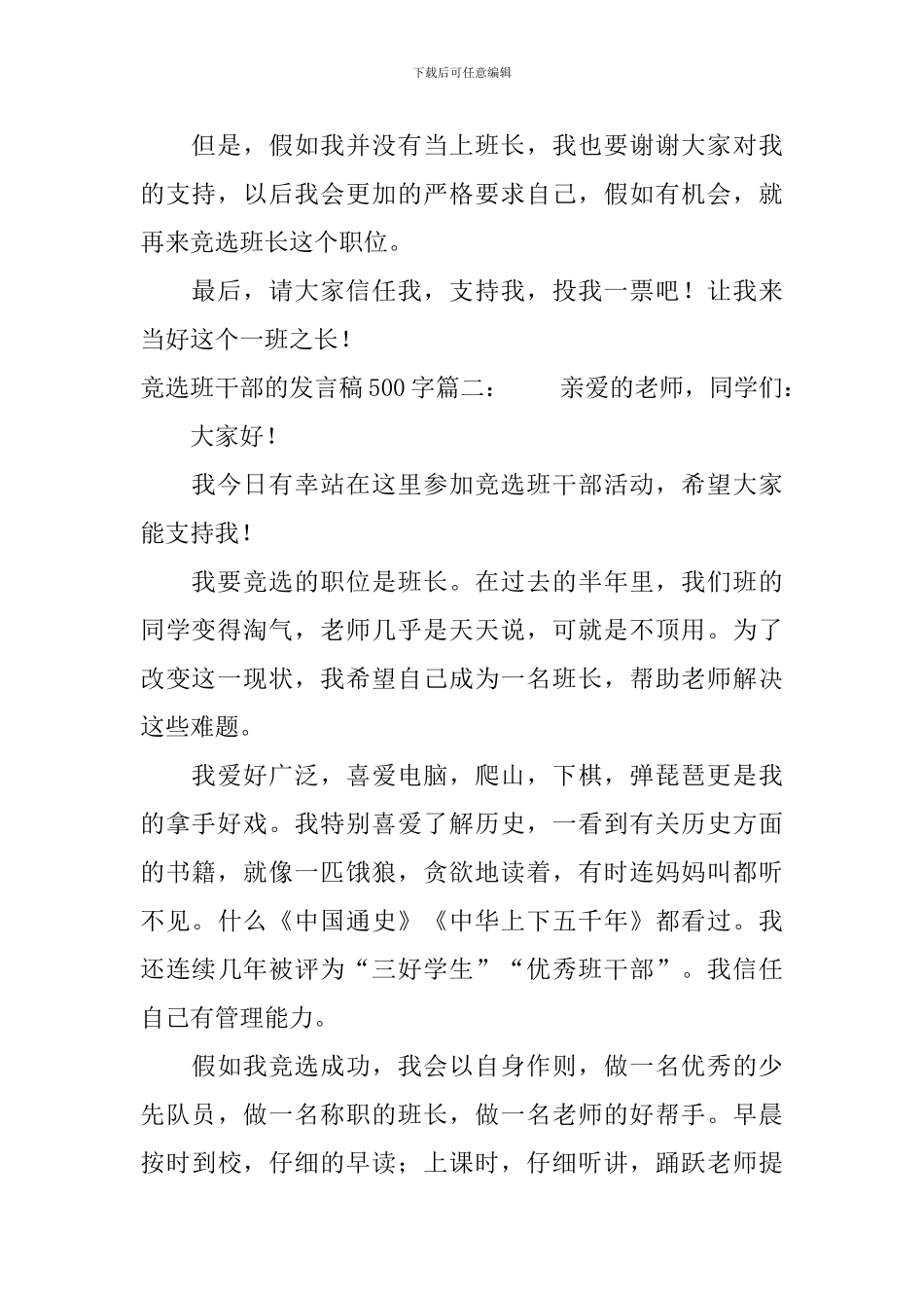 五年级班干部竞选稿500字_第2页
