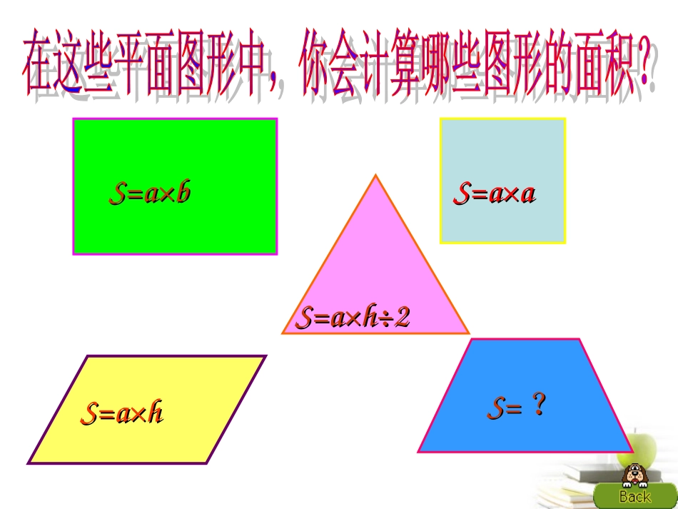 五年级数学梯形的面积计算1课件（上课用）_第3页