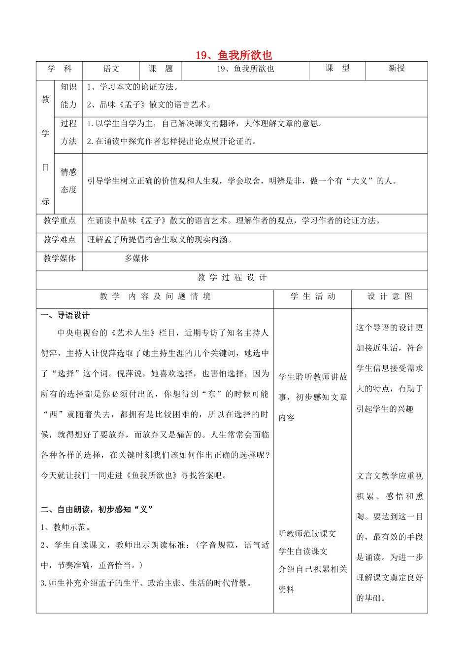 九年级语文下册 5.19《鱼我所欲也》教案 新人教版_第1页