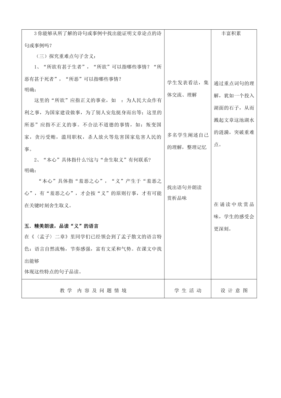 九年级语文下册 5.19《鱼我所欲也》教案 新人教版_第3页