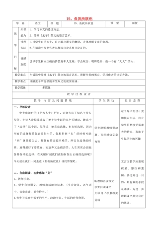 九年级语文下册 5.19《鱼我所欲也》教案 新人教版
