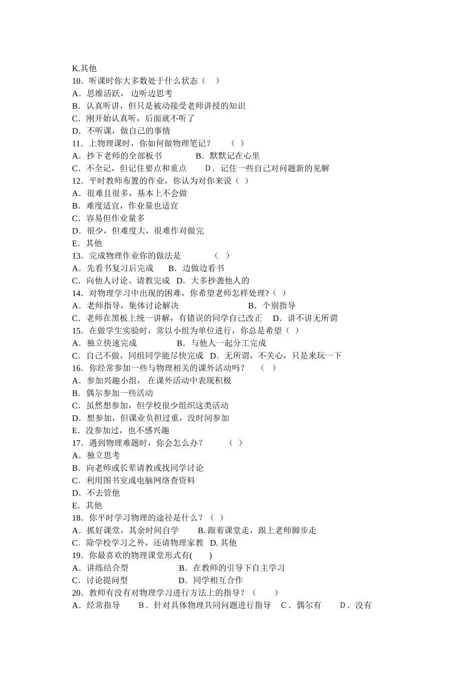 初中学生物理学习现状调查问卷 (2)_第2页