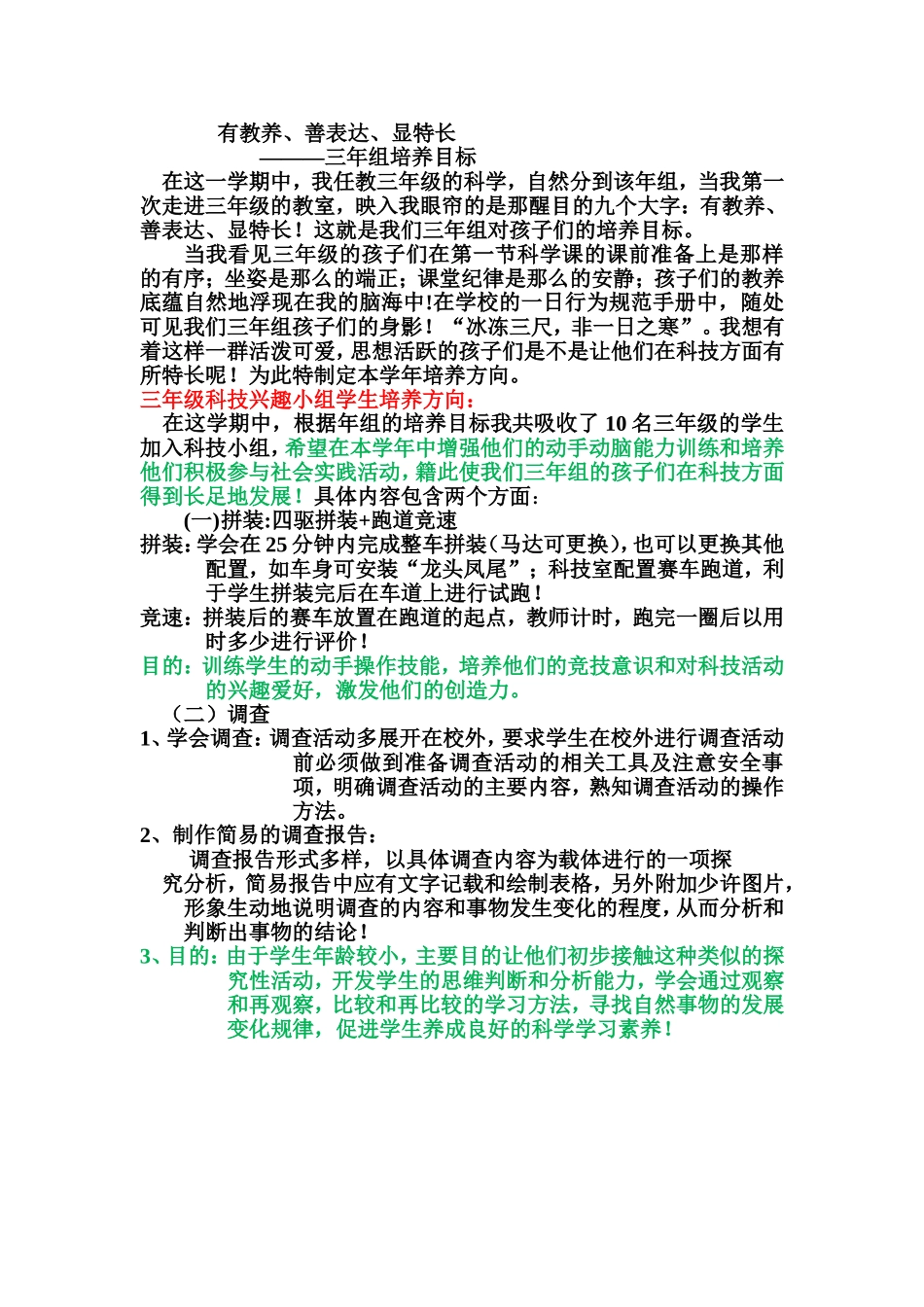 三年级科技培养目标_第1页