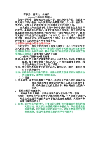 三年级科技培养目标