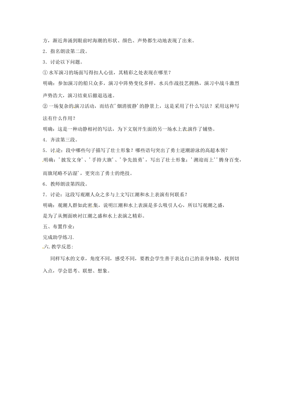 山东省滕州市大坞镇大坞中学八年级语文《钱塘江观潮》教案 新人教版_第2页