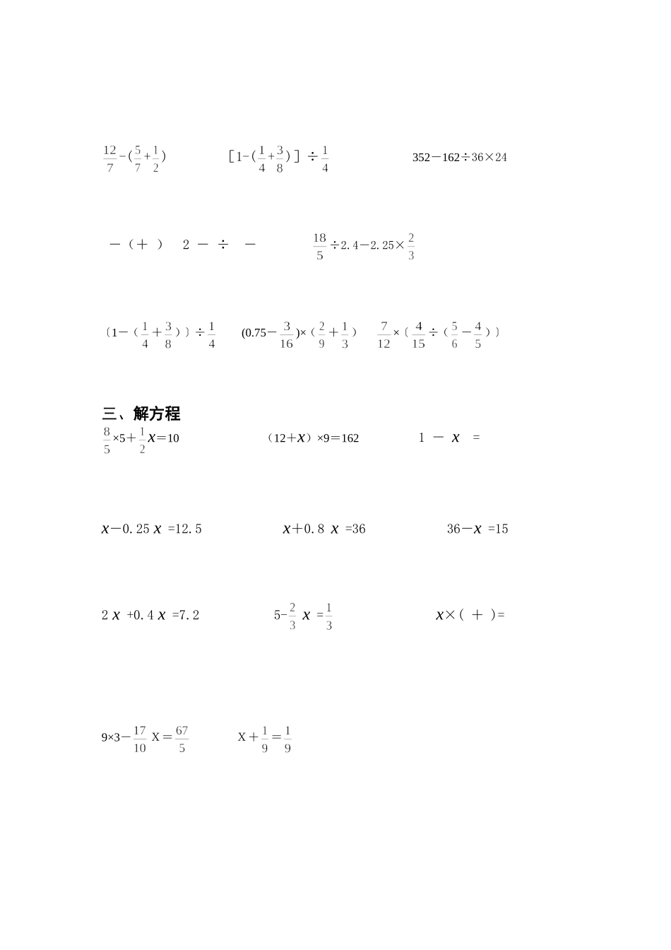 南津关小学六年级（上）数学计算竞赛_第2页