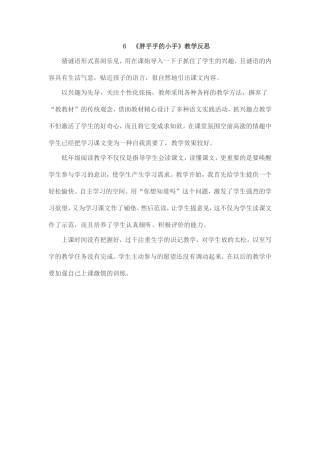 胖乎乎的小手教学反思t