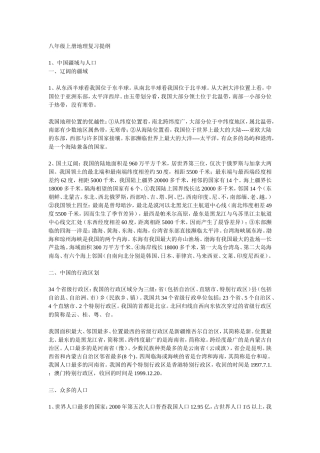 初二上一二章复习资料