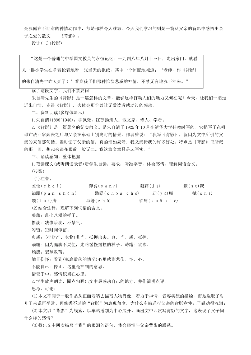 九年级语文下册《老王》教案鄂教版_第2页