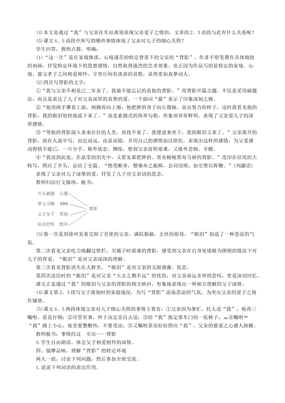 九年级语文下册《老王》教案鄂教版_第3页