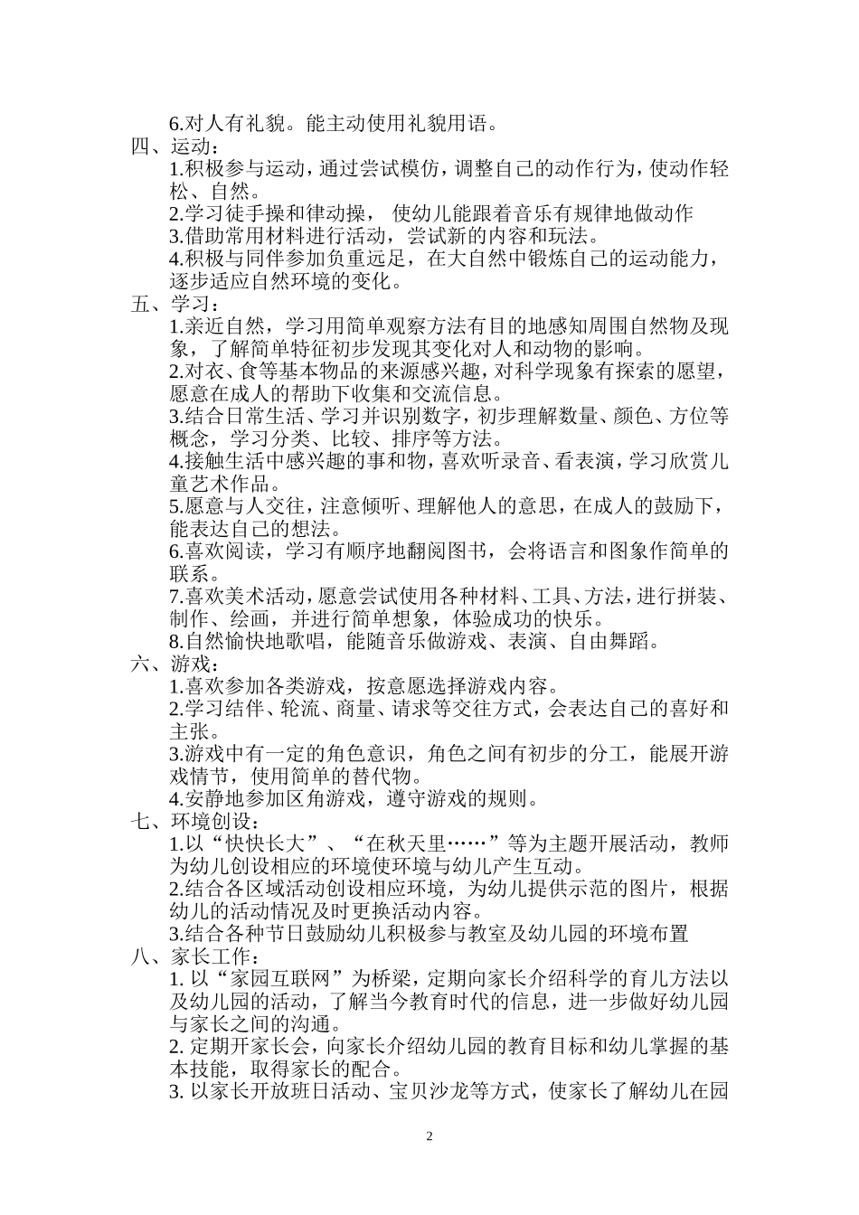 中一班班级计划_第2页