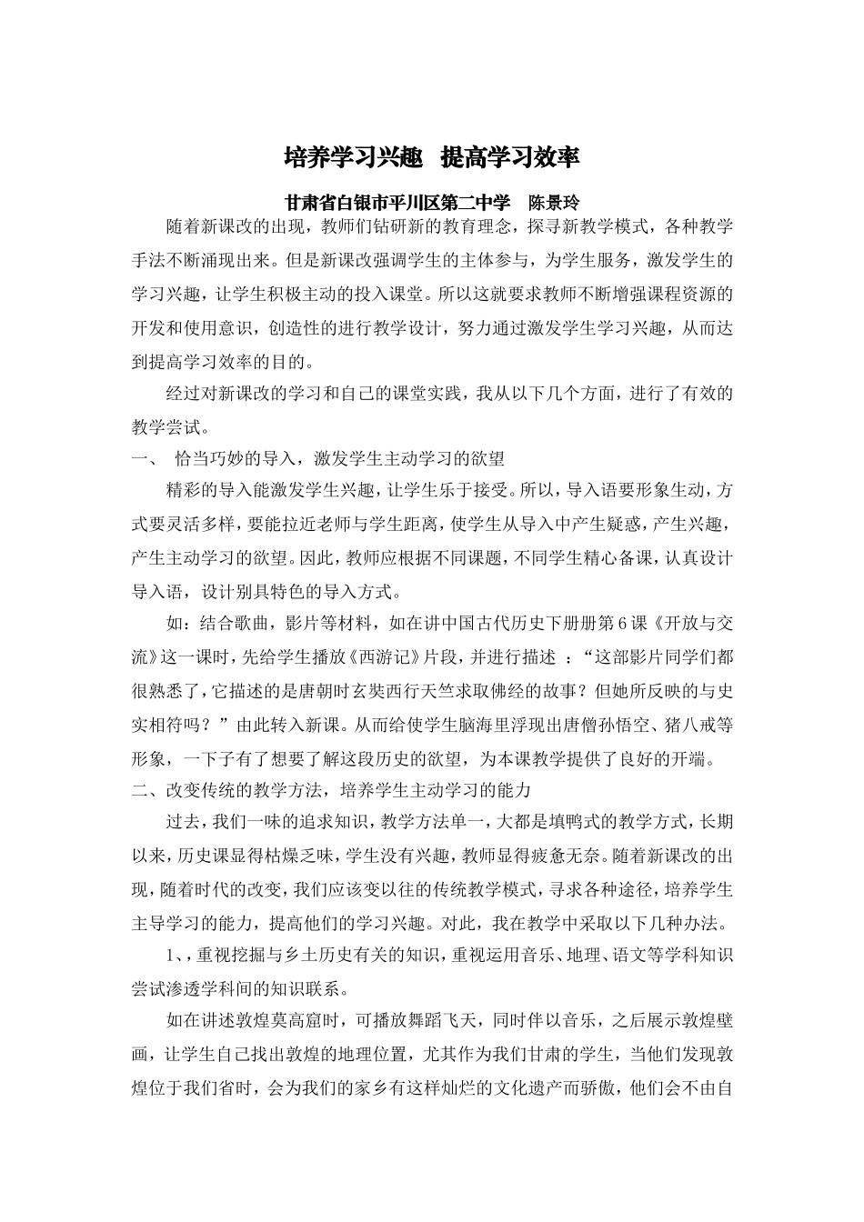 培养学兴趣提高学习效率_第1页