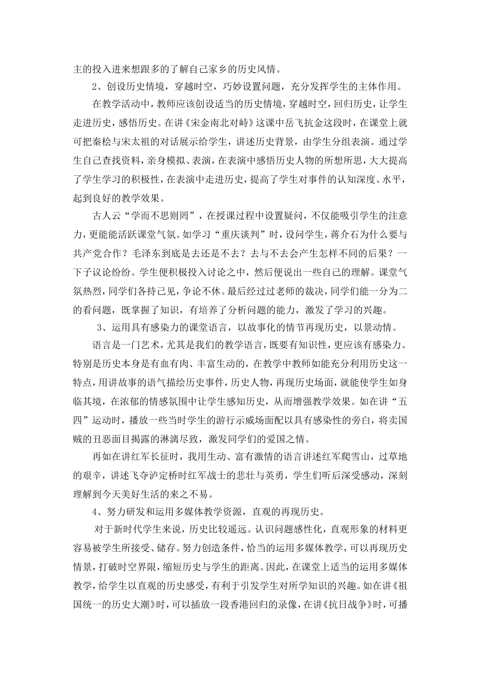 培养学兴趣提高学习效率_第2页