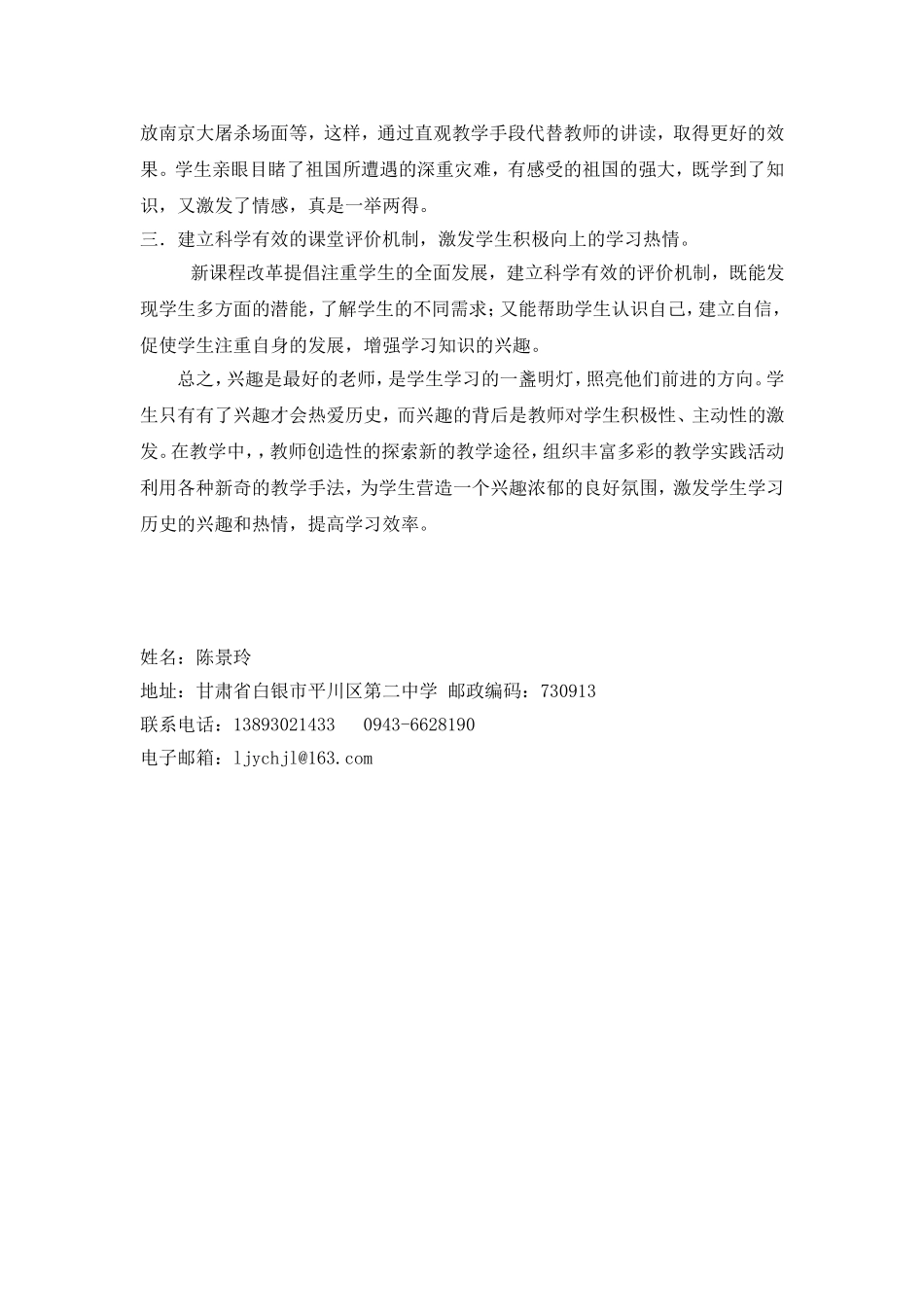 培养学兴趣提高学习效率_第3页