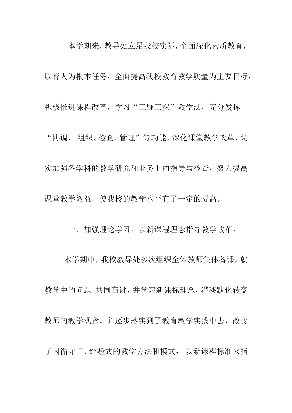 崔庄乡后湖学校教导处工作总结_第1页