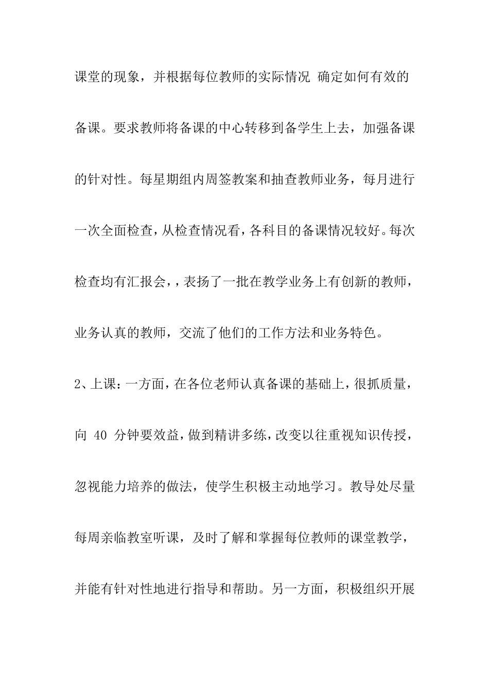 崔庄乡后湖学校教导处工作总结_第3页