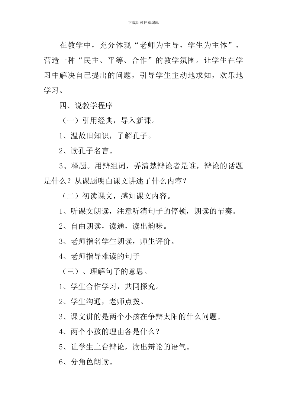 六年级语文《两小儿辩日》说课稿_第2页