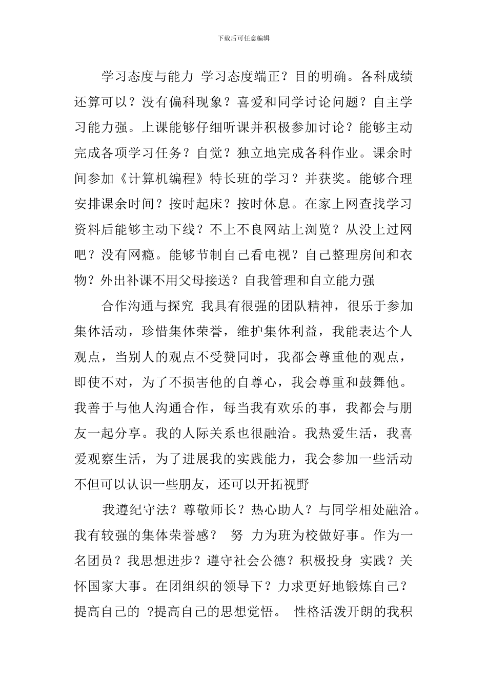 道德与公民的自我评价_第2页