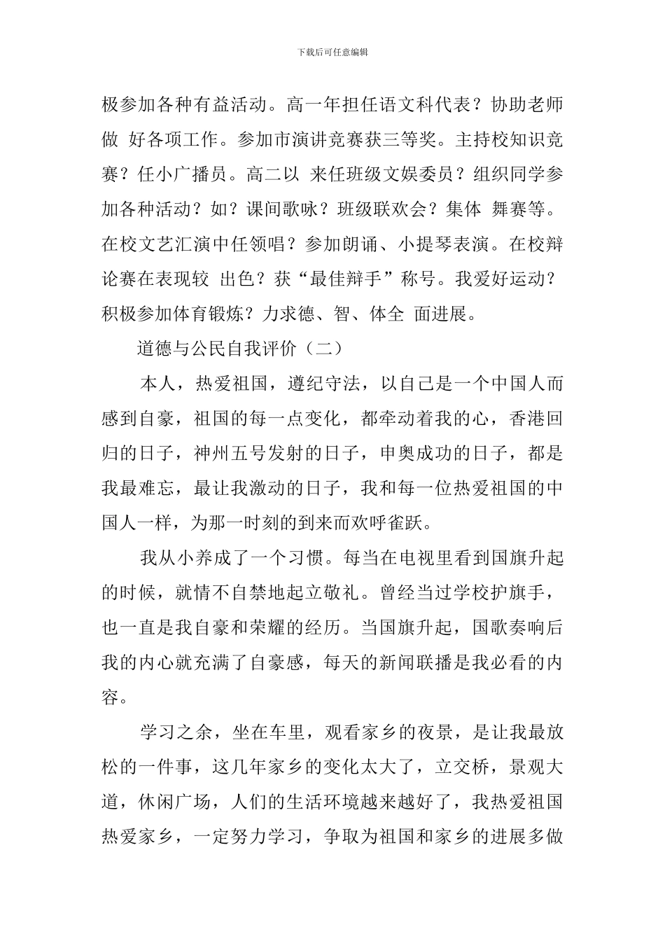 道德与公民的自我评价_第3页