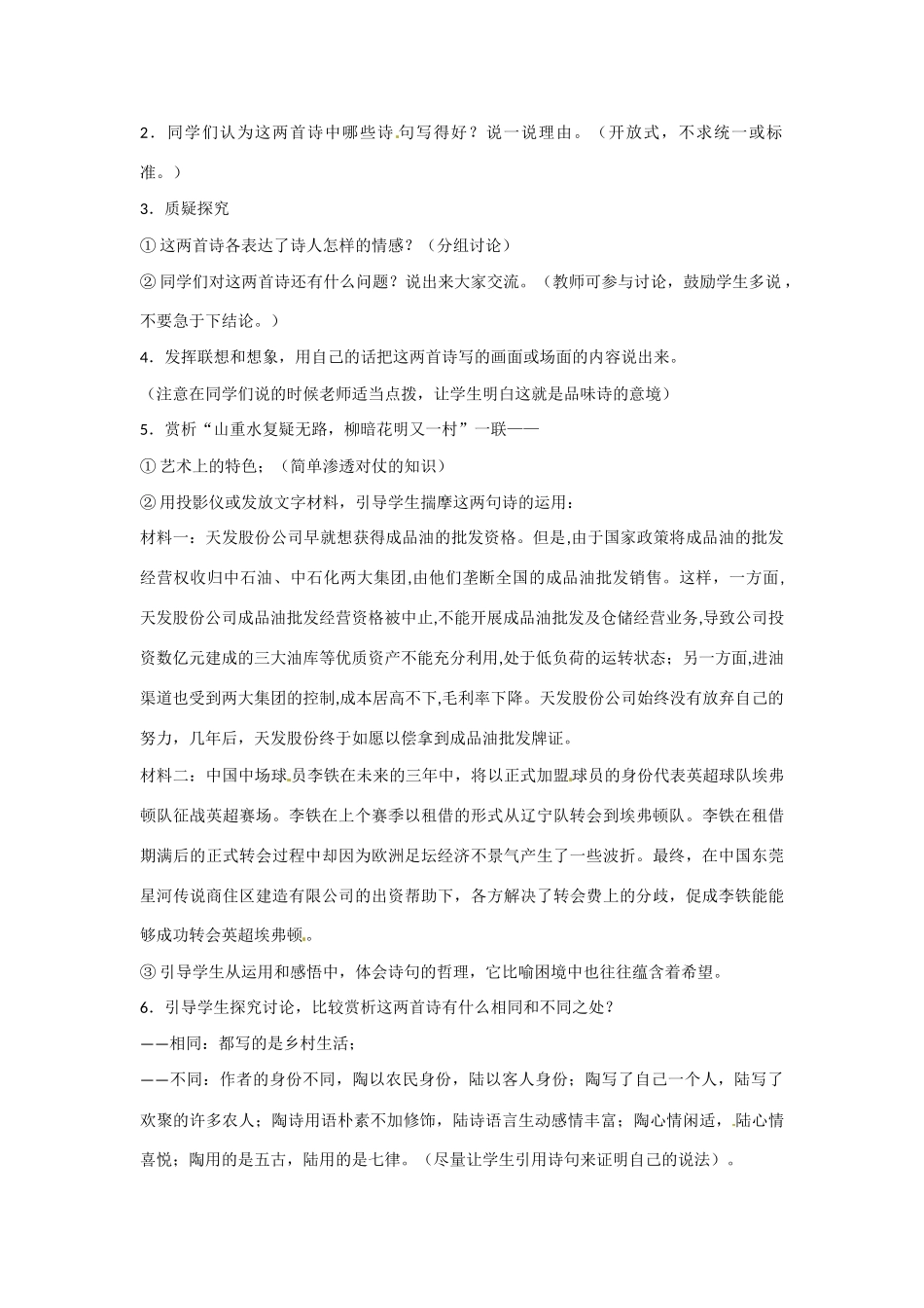 内蒙古鄂尔多斯康巴什新区第一中学八年级语文上册 诗四首教案 新人教版_第2页