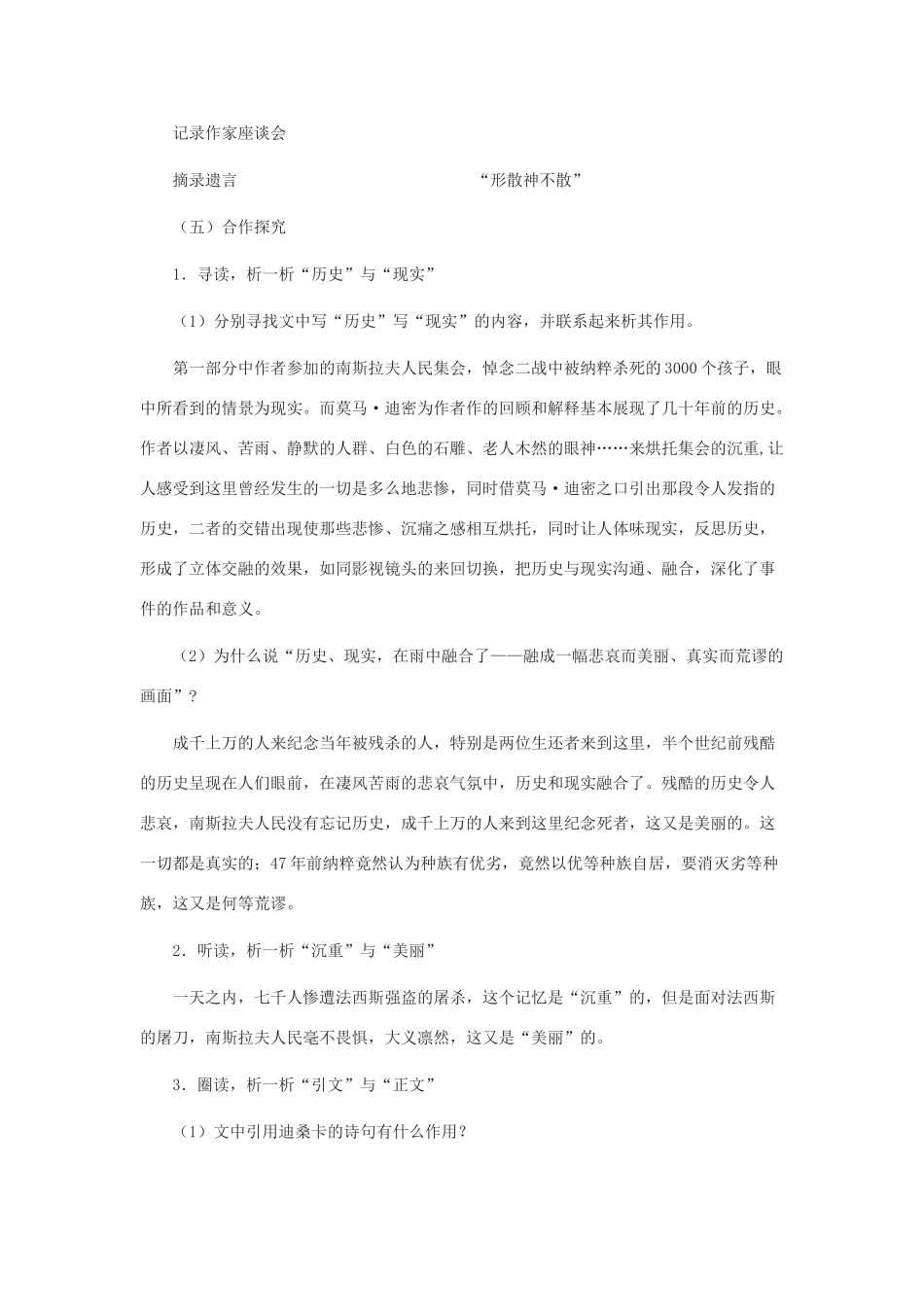 河北省西八里中学八年级语文上册 《亲爱的爸爸妈妈》教案1 人教新课标版_第3页
