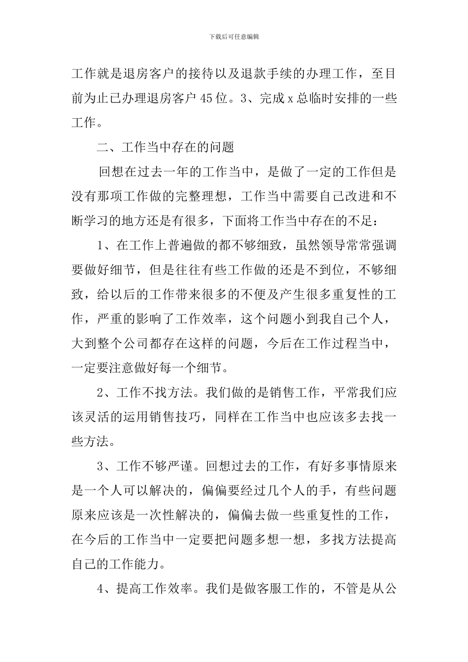 客服主管的优秀述职报告_第2页