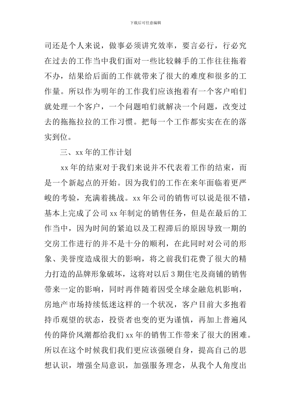 客服主管的优秀述职报告_第3页