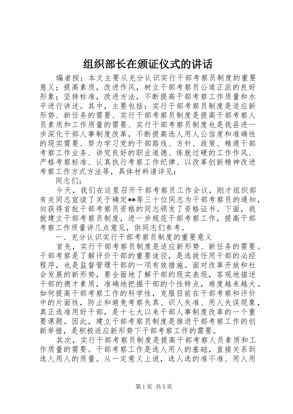 组织部长在颁证仪式的讲话发言_第1页