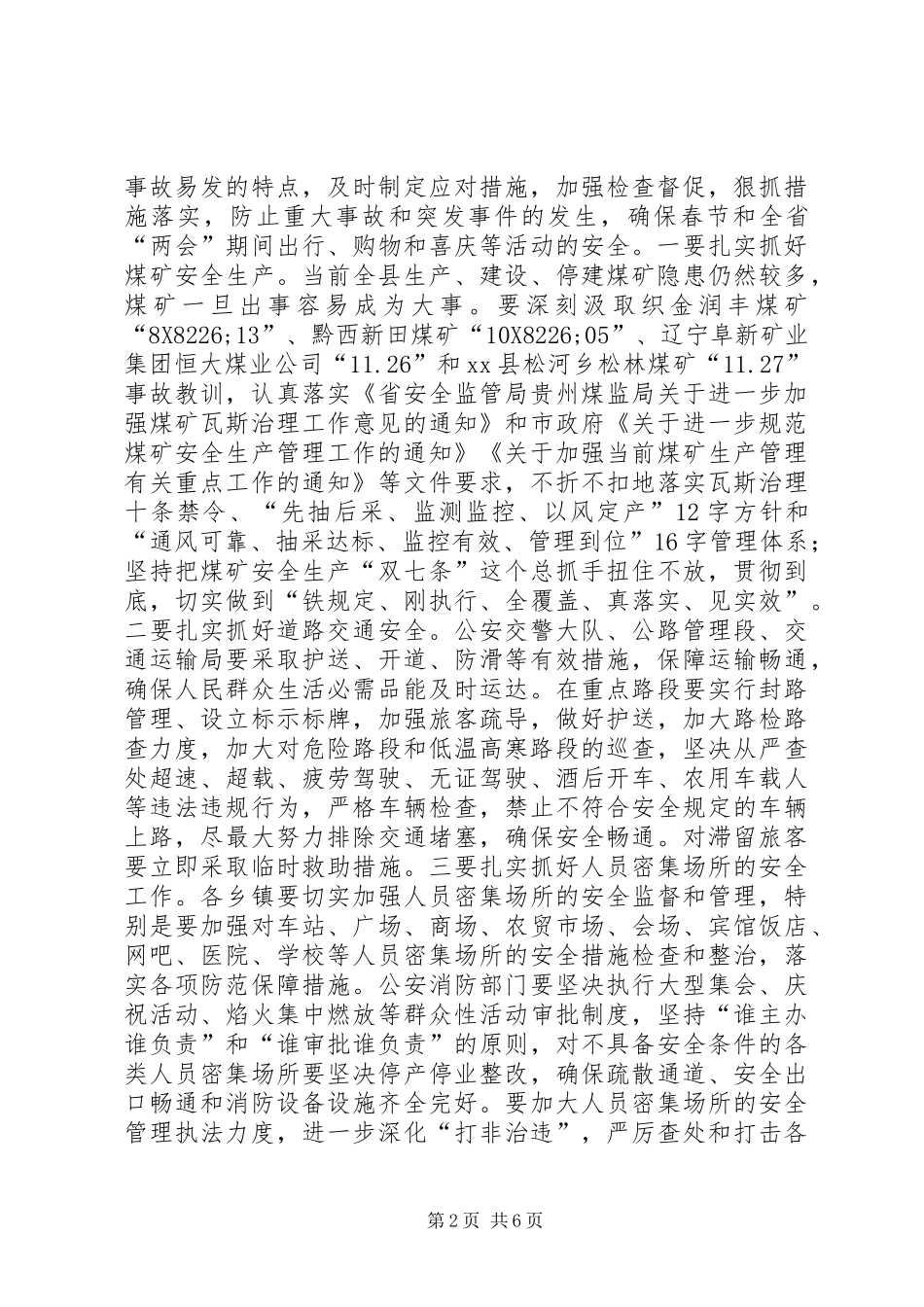 XX年县长在全县安全生产专题会议上的讲话发言_第2页