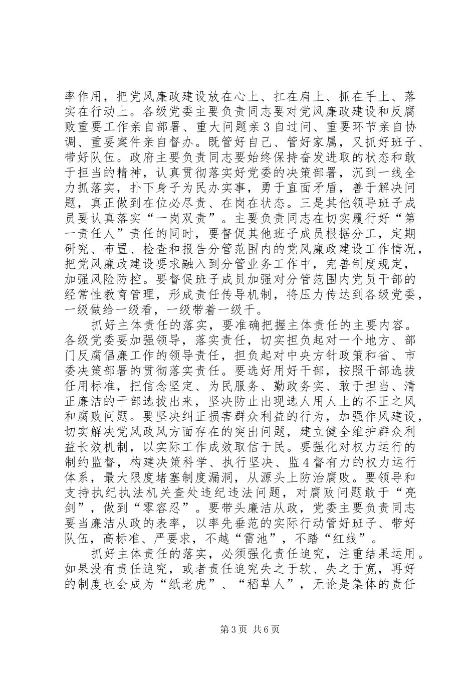 在党风廉政建设会上的讲话发言综述_第3页