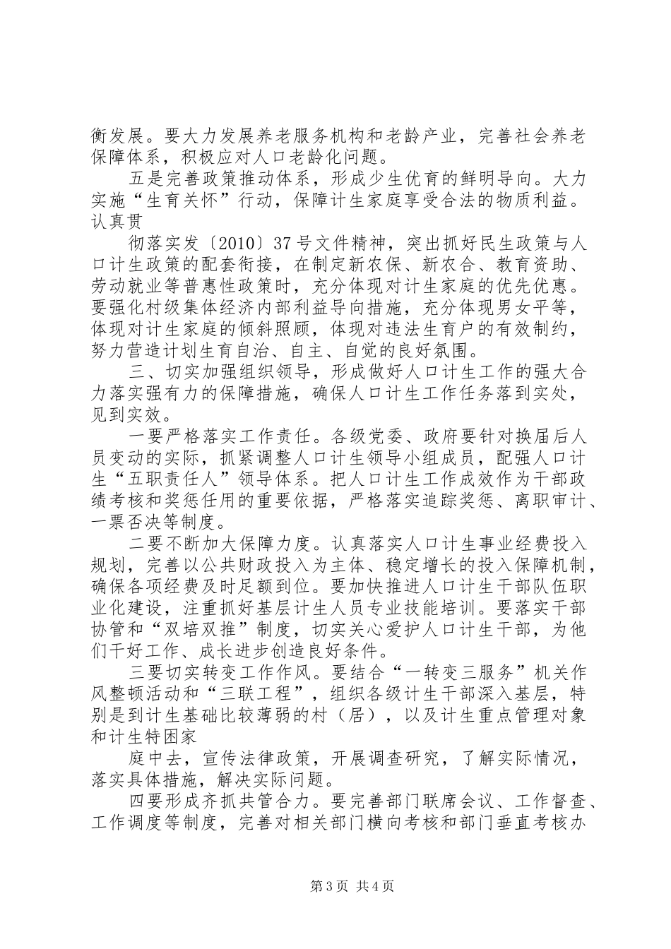 分管副县长在全县人口计生工作会议上的讲话发言_第3页