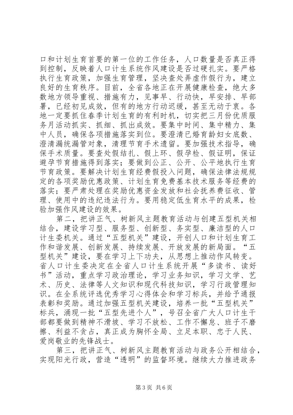 人口计生系统党风廉政建设讲话发言_第3页