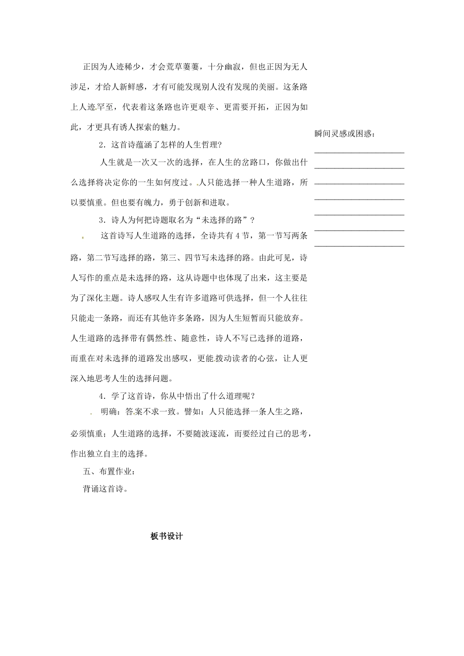 浙江省温州市瓯海区实验中学七年级语文 未选择的路教学设计 人教新课标版_第3页