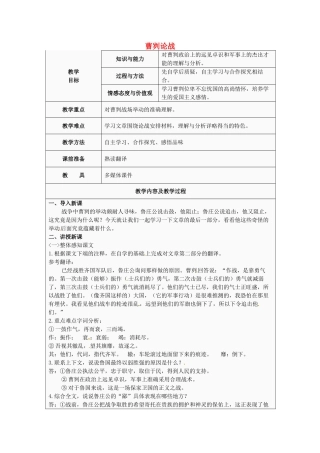 江苏省太仓市第二中学九年级语文下册 13 曹刿论战（第3课时）教案 苏教版