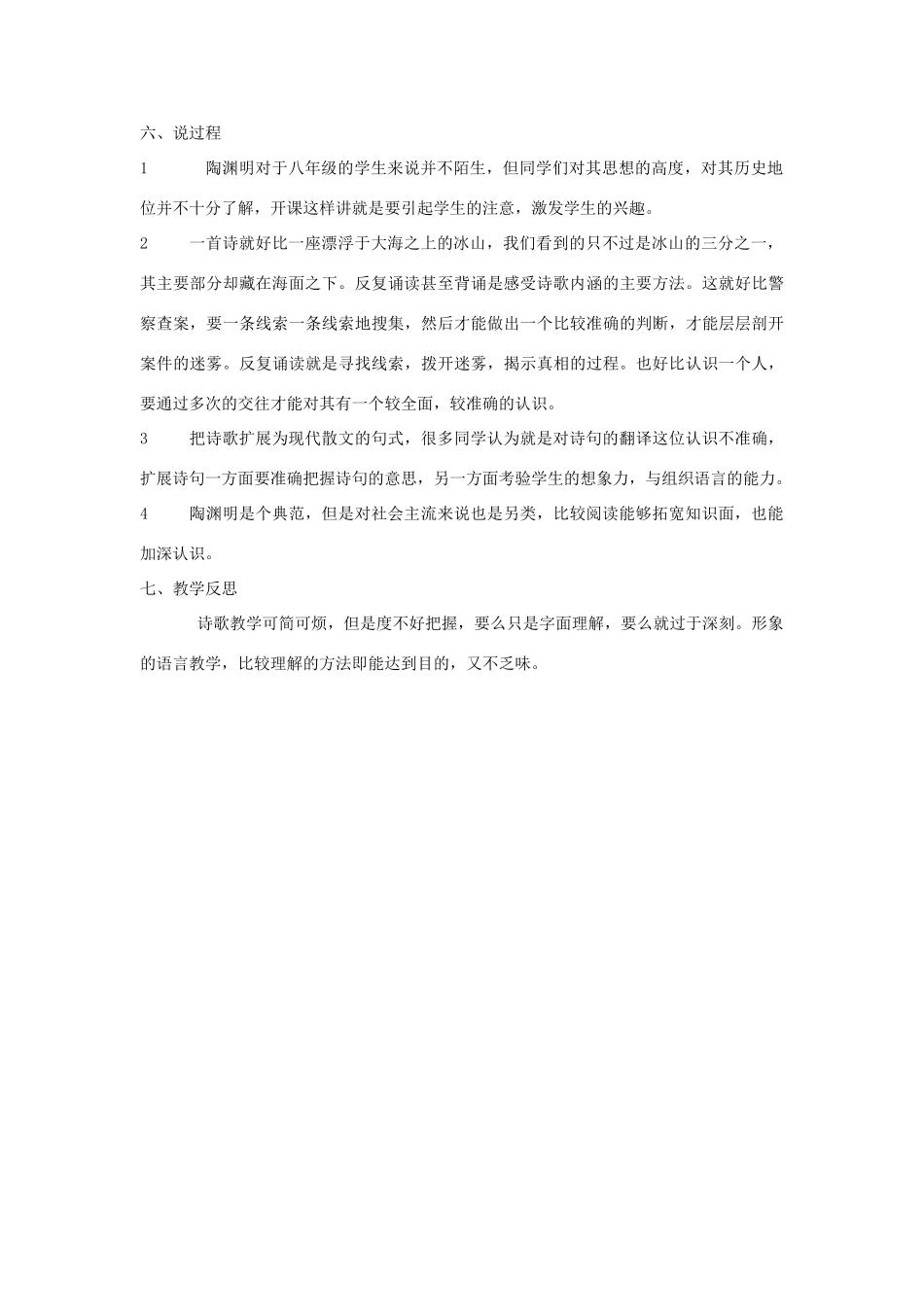 八年级语文下册《饮酒》说课稿 北师大版_第2页