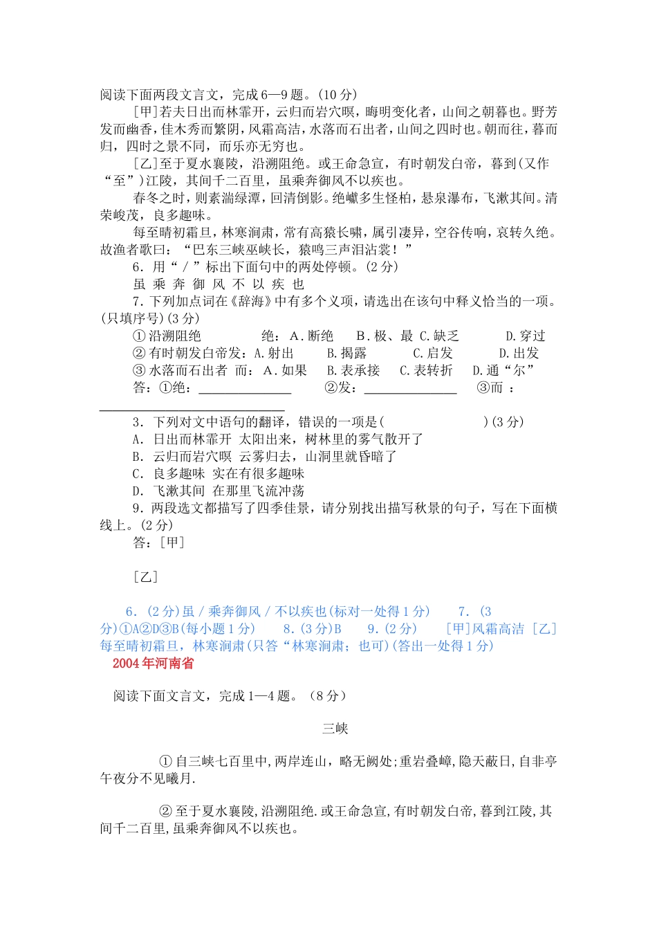 《三峡》中考链接_第1页