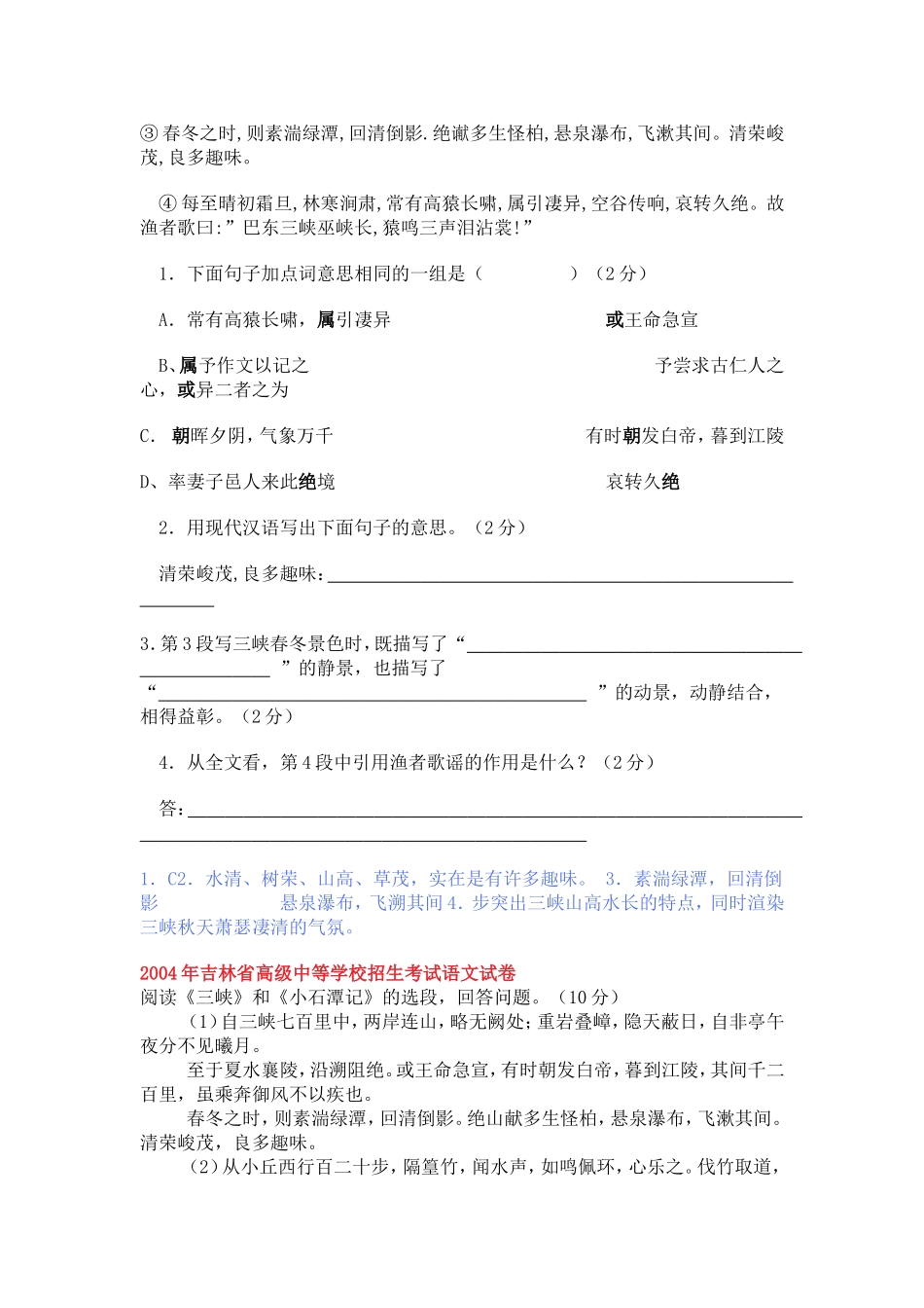 《三峡》中考链接_第2页