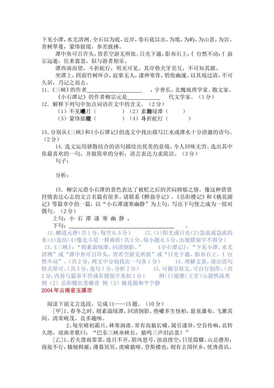 《三峡》中考链接_第3页