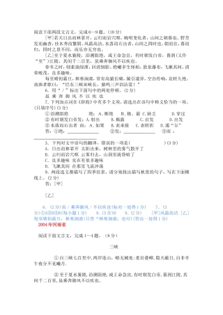 《三峡》中考链接