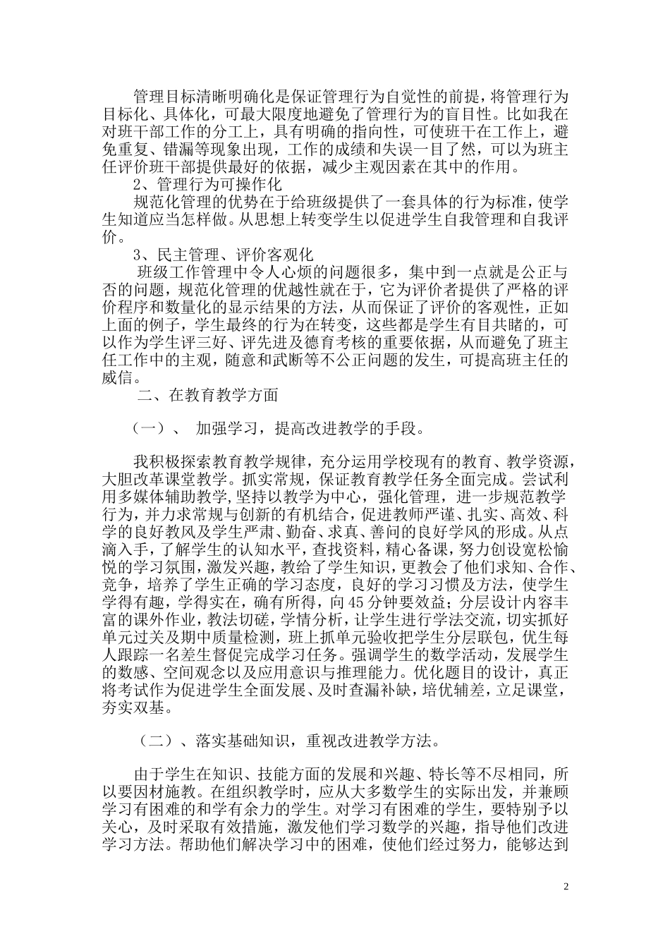 初二班主任工作总结 (2)_第2页